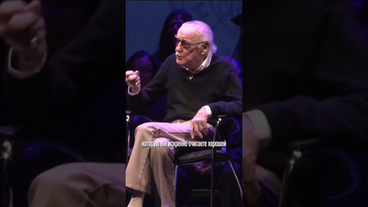 «Не слушайте идиотов». / Стэн Ли