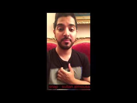 سنابات سلطان الموسى أسرار بقرة بني إسرائيل