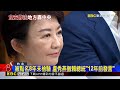 政院邀六都商討食安 盧蔣出席轟未整合修法粗糙@newsebc