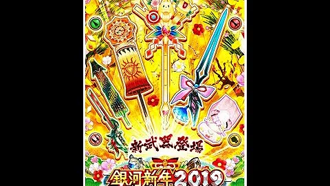 白猫 正月武器ガチャ