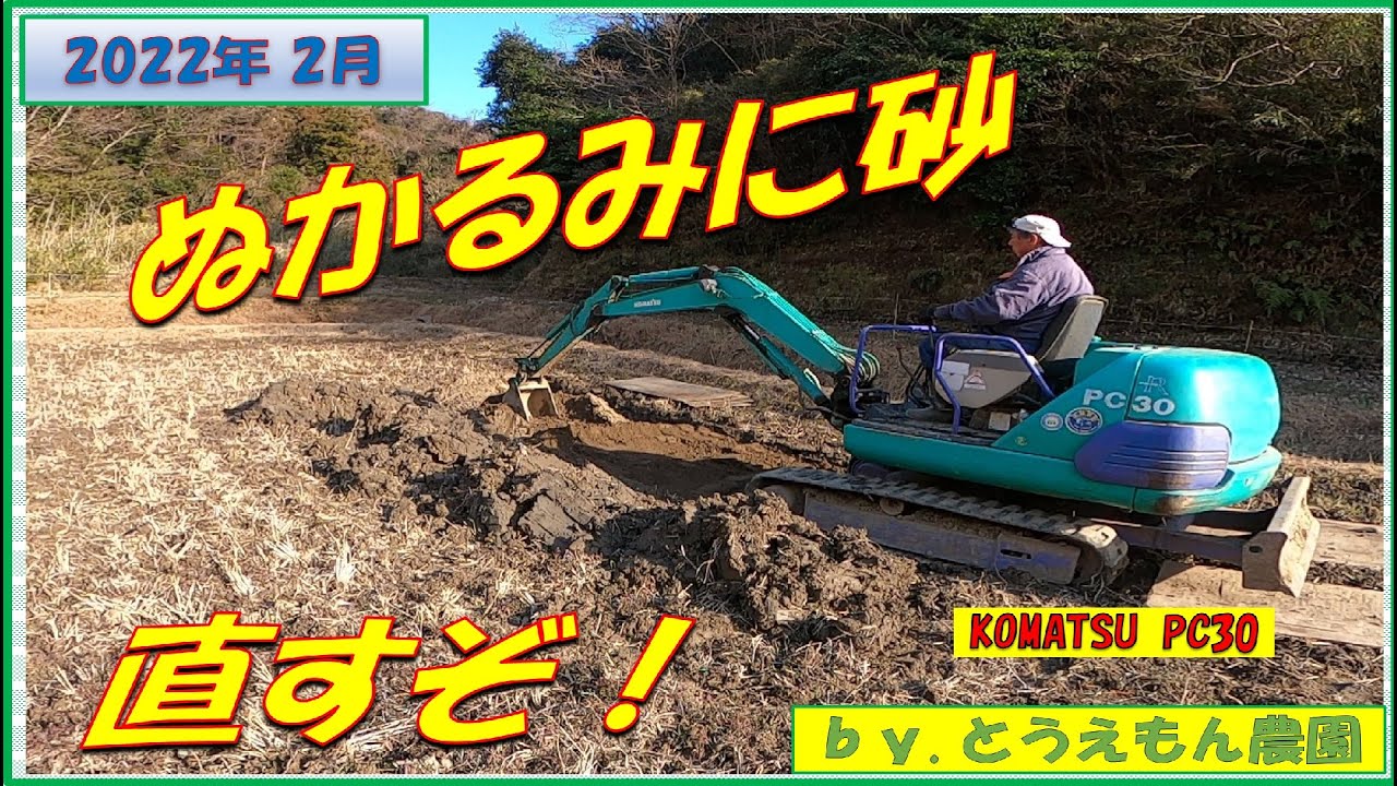 何とかしたい！ぬかるみ田んぼ！