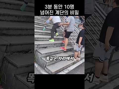 "왜 다 넘어져?.." 편하라고 만든 계단이 불편함을 줬던 이유