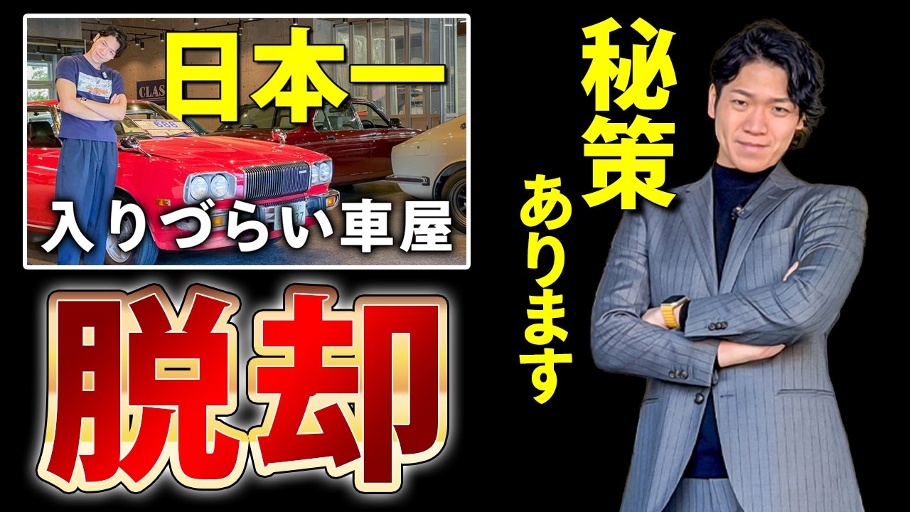 【旧車専門店】誰でもクラシカを楽しめるようになりました