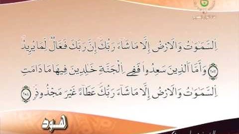 سورة هود || ياسين الجزائري || برواية ورش عن نافع
