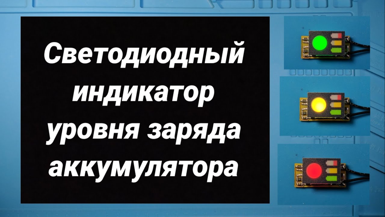 Заряд 6 вольтового аккумулятора Заряд 6 вольтового аккумулятора
