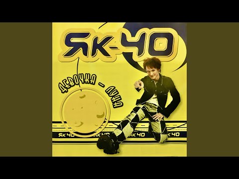 Девочка луна