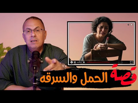 866 قصة الزوجه الحراميه والحمل حكايات مستخبيه 