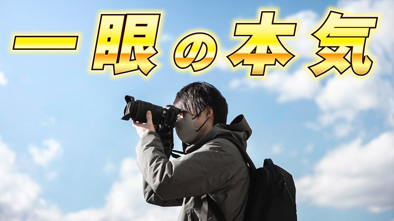 写真が撮れなきゃカメラじゃない！ スマホでは撮れない一眼カメラならではの撮影テクニック！ in東京