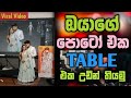 Tabel Photo Edit Sinhala (Tabel එක උඩ්න් තියන පොටො එක හදමු) 2025 J Tech Life #tabel #photo #edit