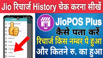 Jio Pos Plus se Recharge History Kaise Check Karen | How to Check Recharge History Jio Pos Plus