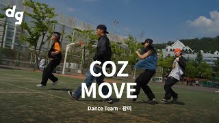 [TOP8] COZ - MOVE (feat. Blase)｜Dance Team: 광미