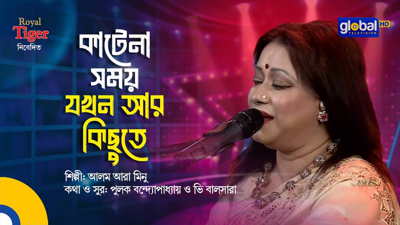 Katena Somoy Jokhon | কাটেনা সময় যখন আর কিছুতে | Bangla Song | Alam