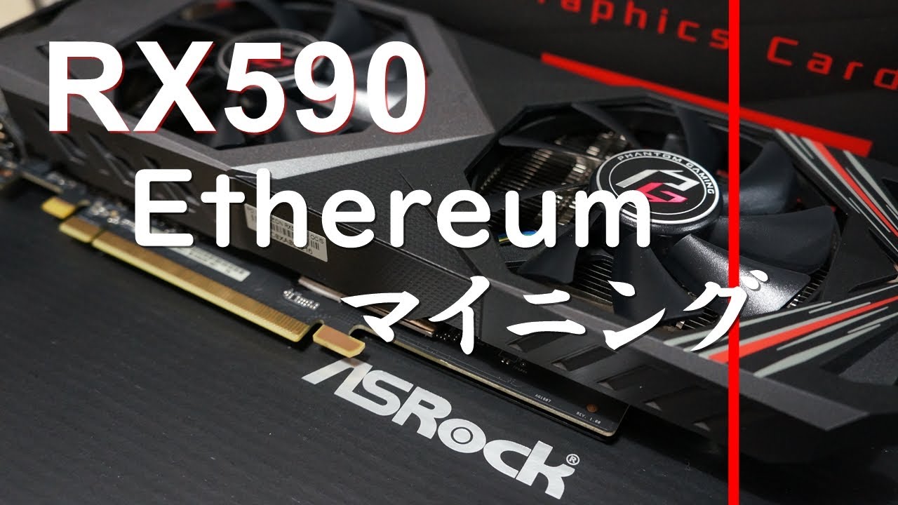 グラボマイニング初心者がやるイーサリアム採掘の旅