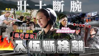 MAZE|Sending a family to boot camp for hard labor: The ironclad training has just begun, but our ...