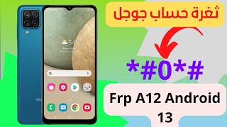 Samsung Galaxy A12 FRP bypass Android 13 12 2023 تخطي حساب جوجل الجميع هواتف سامسونج