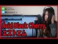 エストエム / Acid Black Cherry(cover)