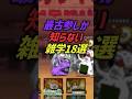 【にゃんこ大戦争】覚えてたら超古参!?懐かしの雑学18選【にゃんこ大戦争ゆっくり解説】
