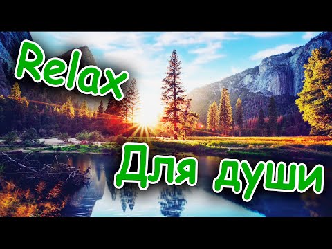 Meditation.Relaxing music. Healing Music / Музыка для снятия стресса, музыка для сна, для медитации