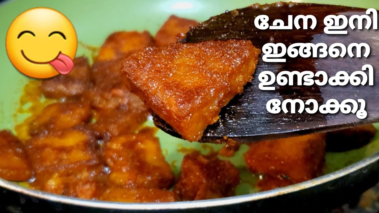 CHENA fry in malayalam| Chena recipes malayalam| Yam fry | Easy recipe