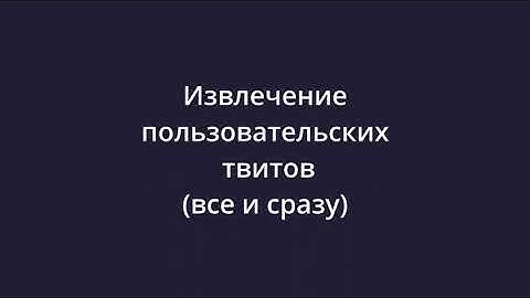 [Twitter-app: Spring boot 3, React 18] 09 Извлечение пользовательских твитов (подход "получить все")