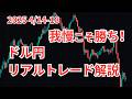 【ドル円トレード記録】チャンスが少ない相場で勝ち切るためのトレード術