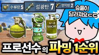 배틀그라운드 ‘파밍 5분컷’..!! 실제 프로들의 아이템 세팅법 과연 좋을까??