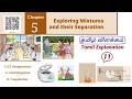 Chapter 4 Exploring Mixtures and their Separation | Part 11 in Tamil | Class 9 NCERT Science Tamil