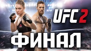 видео Скачать UFC на андроид бесплатно последняя версия v 6.1213 apk
