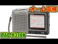 [オーム電機] RAD-H310N [短波ラジオ]