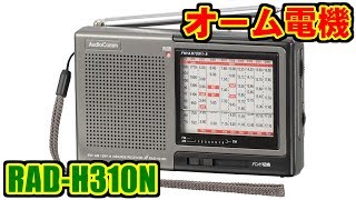 [オーム電機] RAD-H310N [短波ラジオ]