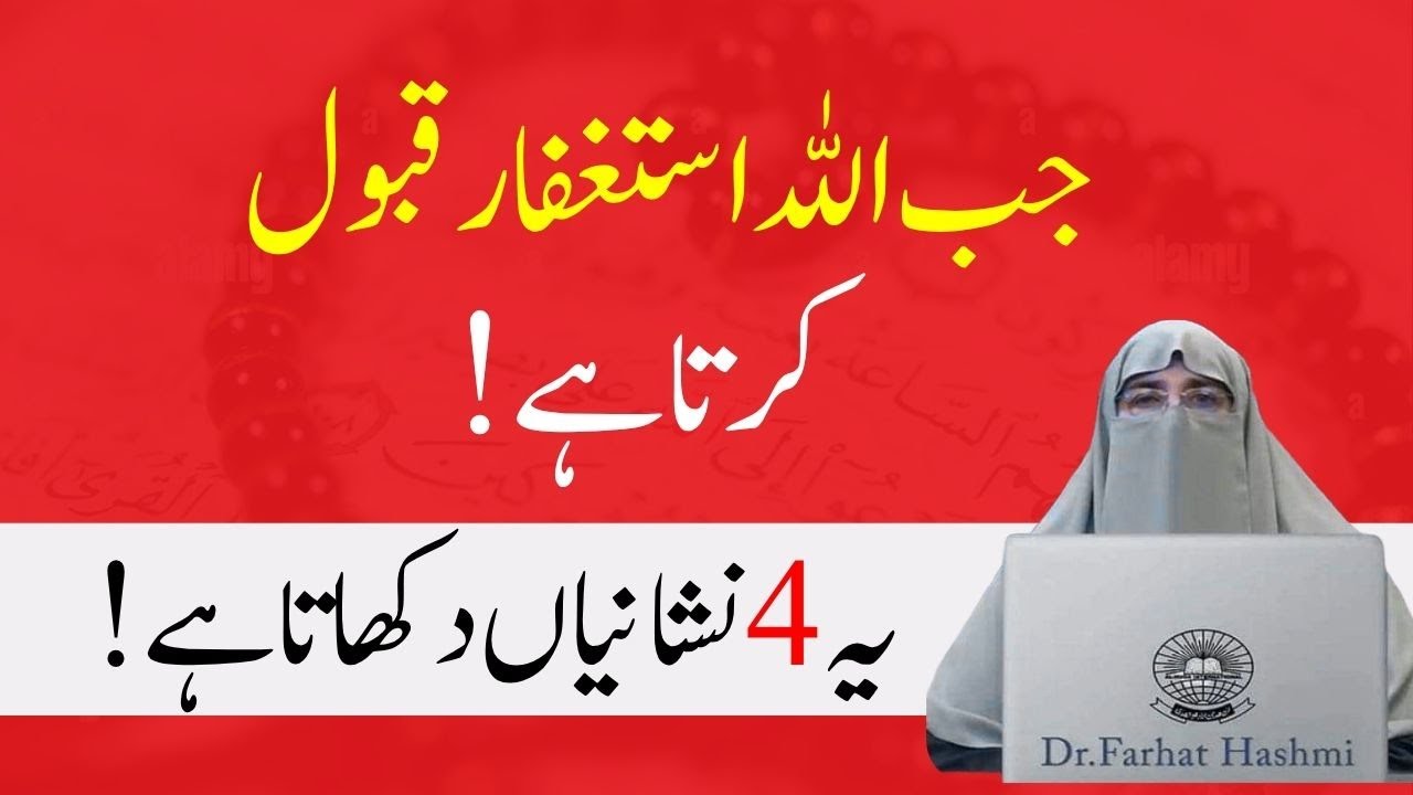 Hashm 2 Jab Allah Astaghfar Qabool karta hi ye 4 Nishaniyan Dekhta hi dr Farht ...