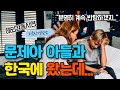 문제아였던 아들과 한국으로 이민 온 미국여성이 아들의 천재성을 깨닫고 미국으로의 귀국을 포기한 충격적인 이유