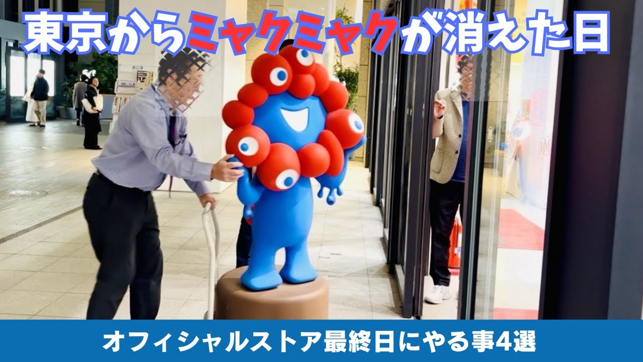 【大阪万博】東京のオフィシャルストア最終日の様子とやるべき事4選