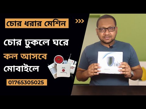 ভিডিও: একটি ঘের এলার্ম সিস্টেম কি?