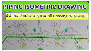 Celebrity PIPING ISOMETRIC DRAWING || #Pipingdrawing #drawing #drawingvideo #drawingskill #piping  Wealth