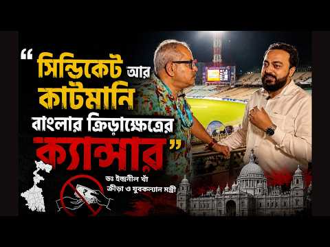 ক্রীড়াক্ষেত্রকে ভয় ও সিন্ডিকেট মুক্ত করবো || ক্রীড়ামন্ত্রী