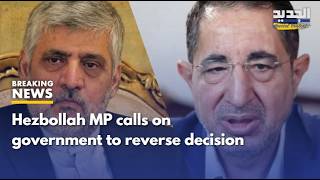 Hussein Haj Hassan: The government must reverse its decision to expel the Iranian ambassador