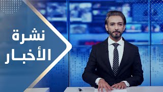 نشرة الأخبار | 09 - 12 - 2023 | تقديم أسامة سلطان | يمن شباب