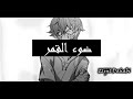 اغنيه اجنبيه انمي  ضوء القمر 
