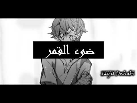 اغنيه اجنبيه انمي  ضوء القمر 