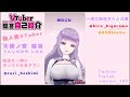 【自己紹介】VTuber自己紹介一問一答【天使ノ宮紫音】