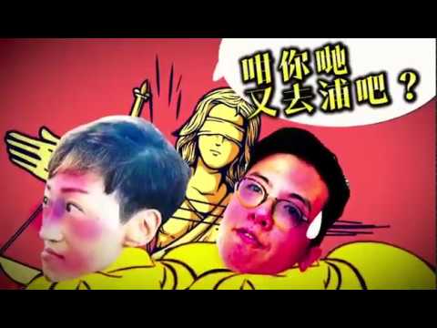 【網民來片】【半夜扎醒咪蒲吧！】陳淑莊喺立法會叫人STAY HOME咪開會、自己拉隊去酒吧 網民質問：點對得住醫護？