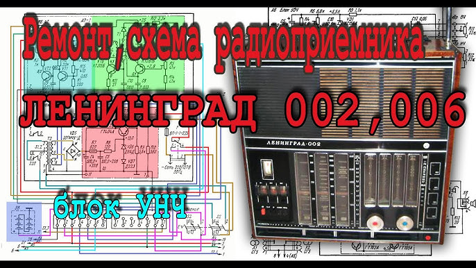 Ремонт, Схема Радиоприемника ЛЕНИНГРАД 002,006 – Блок Питания.
