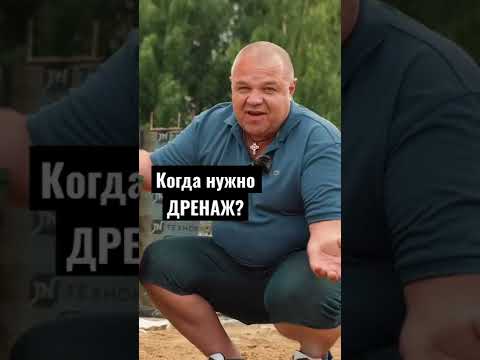 Видео: Сколько гравия нужно для французского водостока?