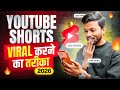 Shorts Viral Karne Ka Sahi Tarika | How To Viral Youtube Shorts | Shorts Viral Kaise Kare ? 