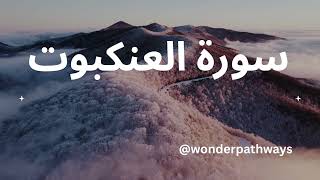 Surah Al-Ankaboot | BEAUTIFUL RECITATION  | AUDIO | QURAN | KULLU NAFSIN ZA'IQATUL MAUT |