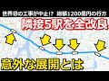 【工事中止】あの路線の混雑対策 世界初の工事が中止になる理由 総額1200億円の工事の行方｜東京メトロ東西線茅場町駅・東陽町駅・木場駅ほか【小春六花】