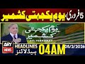 February 5 Kashmir Solidarity Day ARY News 4 AM Headlines 5th Feb 2026 February 5 Kashmir Solidarity Day ARY News 4 AM Headlines 5th Feb 2026