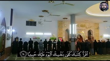 أيات من سورة الإسراء بصوت محمد ألقيسي