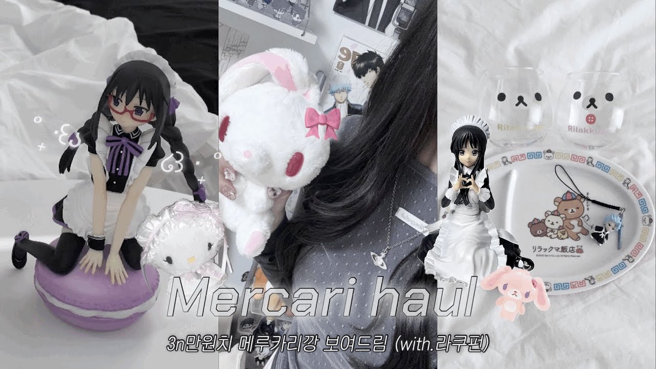 [VLOG] 예쁜것만 사는 메루카리깡 보러올래? 𐙚 ⋆˚ • 메루카리깡 • 오타쿠 브이로그 • 라쿠펀 • 메루카리 • 피규어깡 • 택배깡 • 범용토끼 